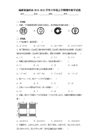 福建省福州市2021-2022学年八年级上学期期中数学试题（word版 含答案）