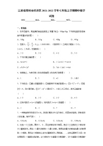 江苏省常州市经开区2021-2022学年七年级上学期期中数学试题（word版 含答案）