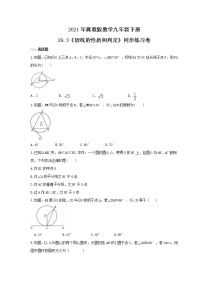 冀教版九年级下册29.3 切线的性质和判定精品随堂练习题