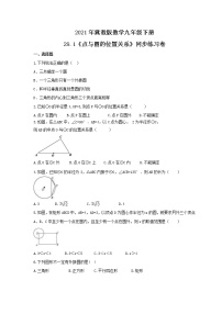 初中数学冀教版九年级下册29.1 点与圆的位置关系精品当堂达标检测题