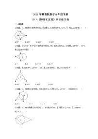 初中冀教版29.4 切线长定理精品随堂练习题