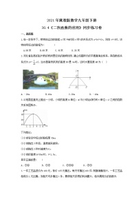 冀教版九年级下册第30章   二次函数30.4  二次函数的应用优秀课时训练