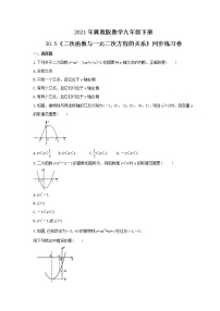 冀教版九年级下册第30章   二次函数30.5 二次函数与一元二次方程的关系精品课后测评