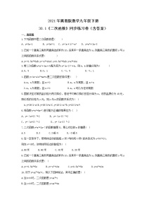 初中数学冀教版九年级下册30.1 二次函数精品课后作业题