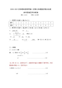 内蒙古呼和浩特市2020-2021学年七年级上学期期末考试数学试题（可编辑PDF版）