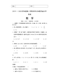 内蒙古兴安盟乌兰浩特市2019-2020学年七年级上学期学业水平测试（期末）数学试题