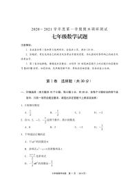 山西省晋城市泽州县2020-2021学年七年级上学期期末考试数学试题（PDF可编辑）