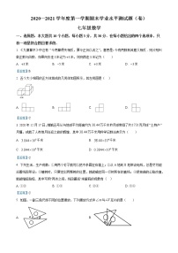 山西省临汾市翼城县2020-2021学年七年级上学期期末数学试题