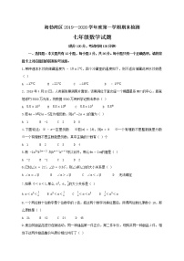 内蒙古乌海市海勃湾区2019--2020学年七年级上学期期末考试数学试题