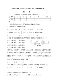 内蒙古额尔古纳市2019-2020学年七年级上学期期末考试数学试题