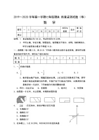 山西省孝义市2019-2020学年七年级上学期期末考试数学试题