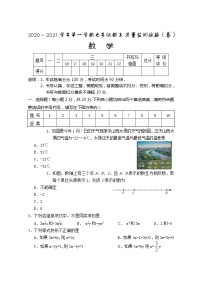 山西省孝义市2020-2021学年七年级上学期期末考试数学试题