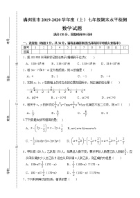 内蒙古满洲里市2019-2020学年七年级上学期期末检测数学试题