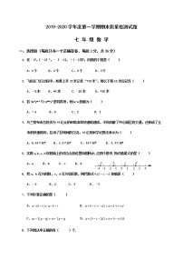 内蒙古乌兰察布市四子王旗2019-2020学年七年级上学期期末考试数学试题