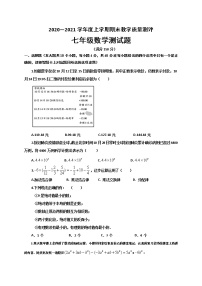 内蒙古赤峰市喀喇沁旗2020-2021学年七年级上学期期末考试数学试题