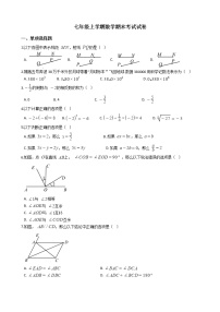 2021年浙江省宁波市慈溪市七年级上学期数学期末考试试卷及答案