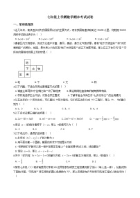 2021年陕西省咸阳市秦都七年级上学期数学期末考试试卷及答案