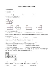 2021年贵州省毕节市七年级上学期数学期末考试试卷及答案