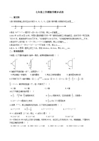 2021年云南省昭通市七年级上学期数学期末试卷及答案