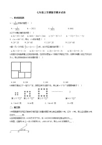 2021年江西省宜春市七年级上学期数学期末试卷及答案