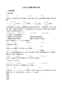 2021年山东省济南市平阴县七年级上学期数学期末试卷及答案