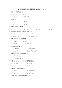 初中数学人教版 (五四制)八年级上册第二十一章 整式的乘法与因式分解21.3 因式分解课后练习题