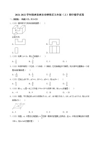 陕西省西安市碑林区2021-2022学年九年级上学期期中数学【试卷+答案】