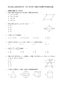 广东省深圳市南山区第二实验学校2020－2021学年上学期九年级期中考试数学【试卷+答案】