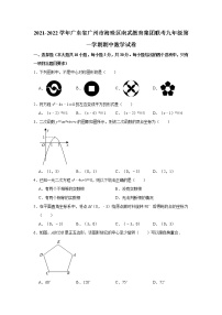 广东省广州市海珠区南武教育集团联考2021-2022学年九年级上学期期中数学【试卷+答案】