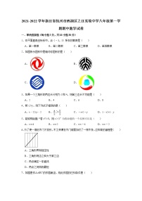 浙江省杭州市西湖区之江实验中学2021-2022学年八年级上学期期中数学【试卷+答案】