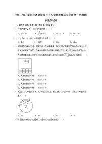 江西省南昌二十八中教育集团2021-2022学年九年级上学期期中数学【试卷+答案】