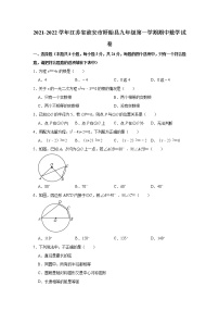 江苏省淮安市盱眙县2021-2022学年九年级上学期期中考试数学【试卷+答案】