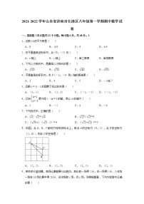 山东省济南市长清区2021-2022学年八年级上学期期中数学【试卷+答案】