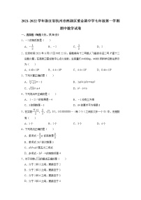 浙江省杭州市西湖区紫金港中学2021-2022学年七年级上学期期中数学【试卷+答案】