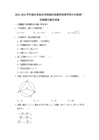 浙江省杭州市西湖区保俶塔实验学校2021-2022学年九年级上学期期中数学【试卷+答案】