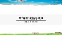 湘教版七年级上册第2章 代数式2.5 整式的加法和减法说课课件ppt