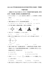 湖北省武汉市江岸区部分学校2021-2022学年九年级上学期期中数学【试卷+答案】