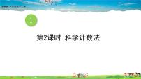 湘教版七年级上册1.6 有理数的乘方课堂教学课件ppt