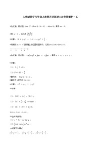 人教版数学七年级上册期末计算题100例附解析（2）