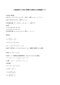 人教版数学七年级上册期末计算题100例附解析（1）