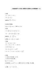 人教版数学七年级上册期末计算题100例附解析（3）