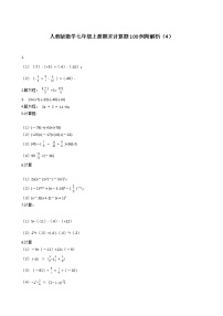 人教版数学七年级上册期末计算题100例附解析（4）