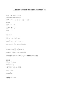 人教版数学七年级上册期末计算题100例附解析（5）