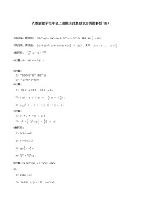 人教版数学七年级上册期末计算题100例附解析（6）