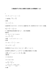 人教版数学七年级上册期末计算题100例附解析（10）