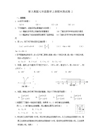 新人教版七年级数学上册期末测试卷2