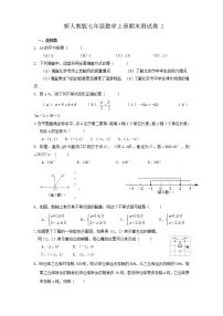 新人教版七年级数学上册期末测试卷2