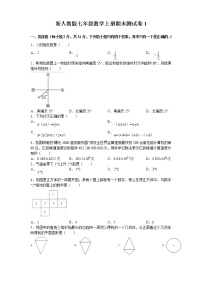 新人教版七年级数学上册期末测试卷1