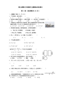 新人教版七年级数学上册期末测试卷3