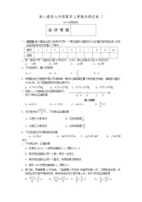 新人教版七年级数学上册期末测试卷7